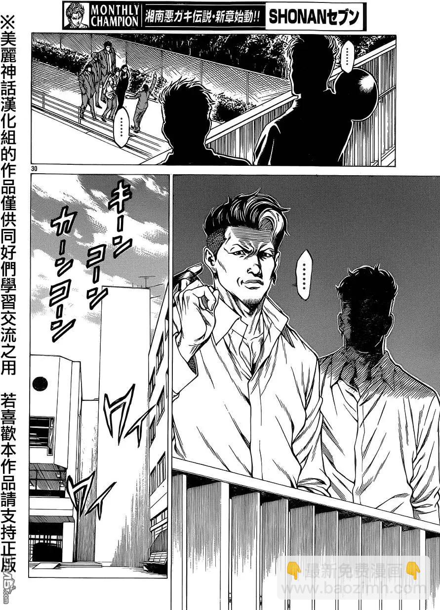 湘南七人 - 第13回 - 2