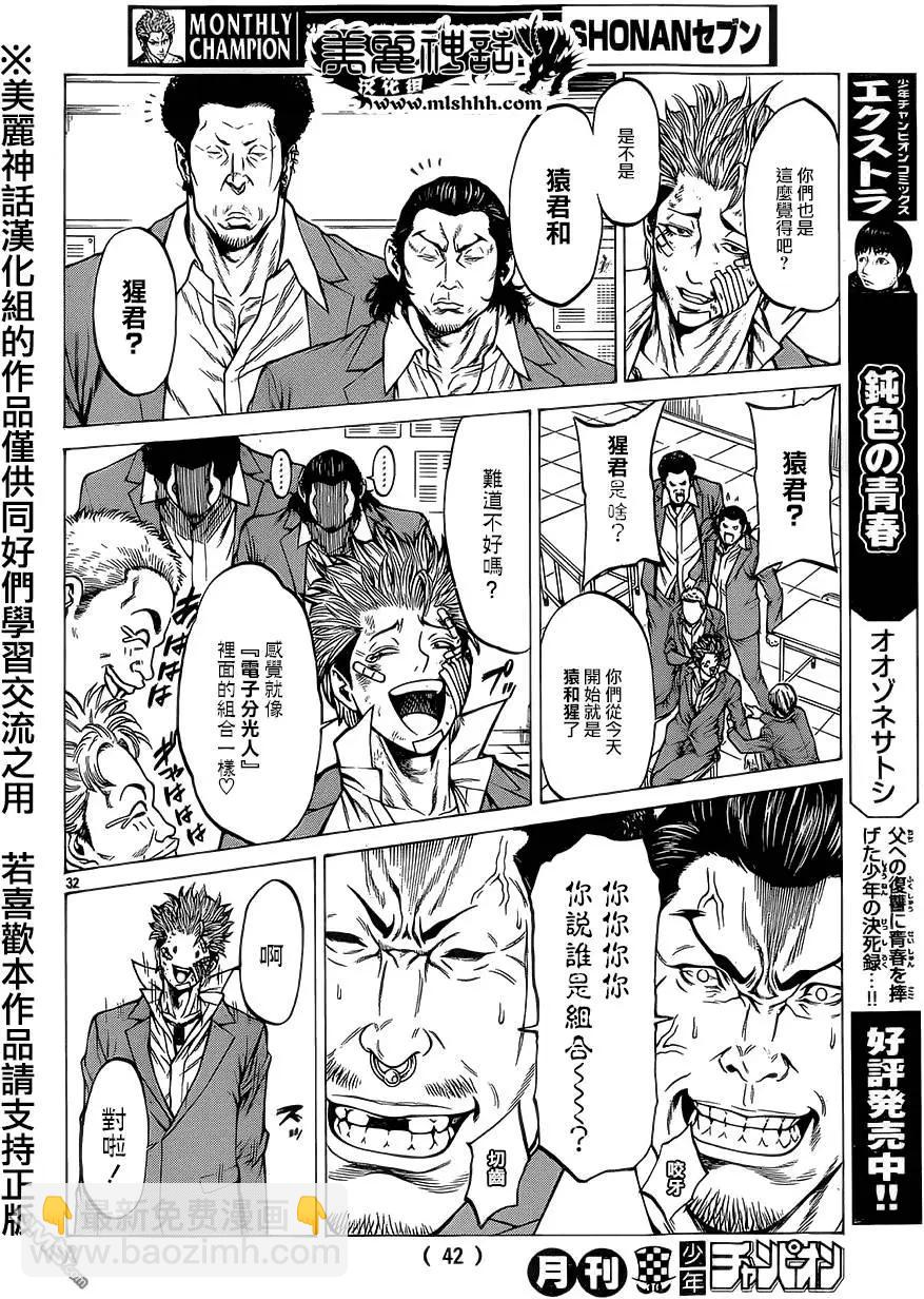 湘南七人 - 第13回 - 4