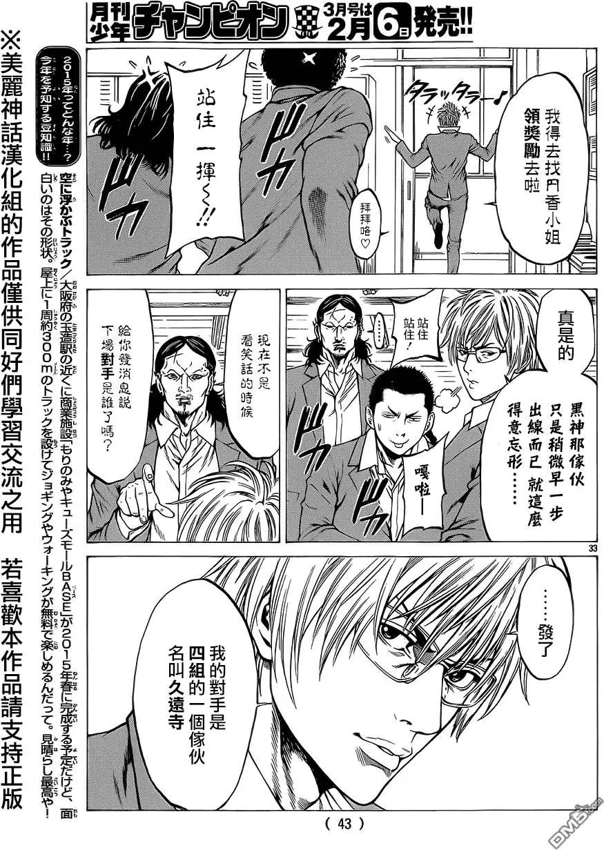 湘南七人 - 第13回 - 5