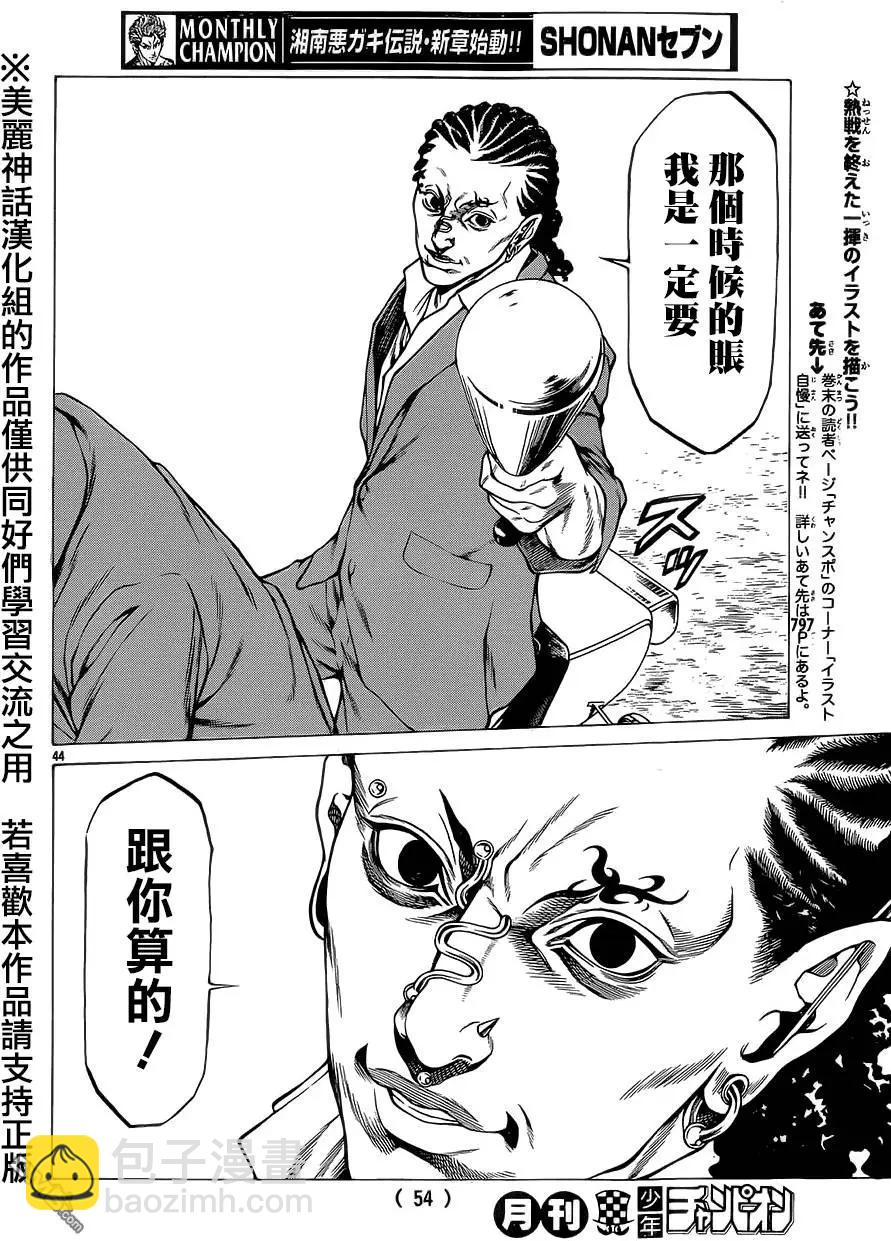 湘南七人 - 第13回 - 1