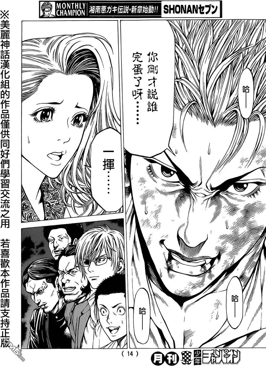 湘南七人 - 第13回 - 6