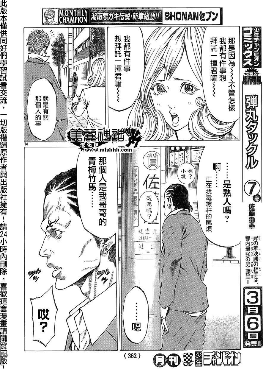 湘南七人 - 第15回 - 6