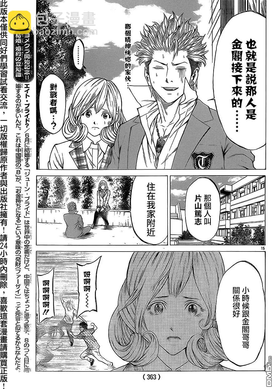 湘南七人 - 第15回 - 7