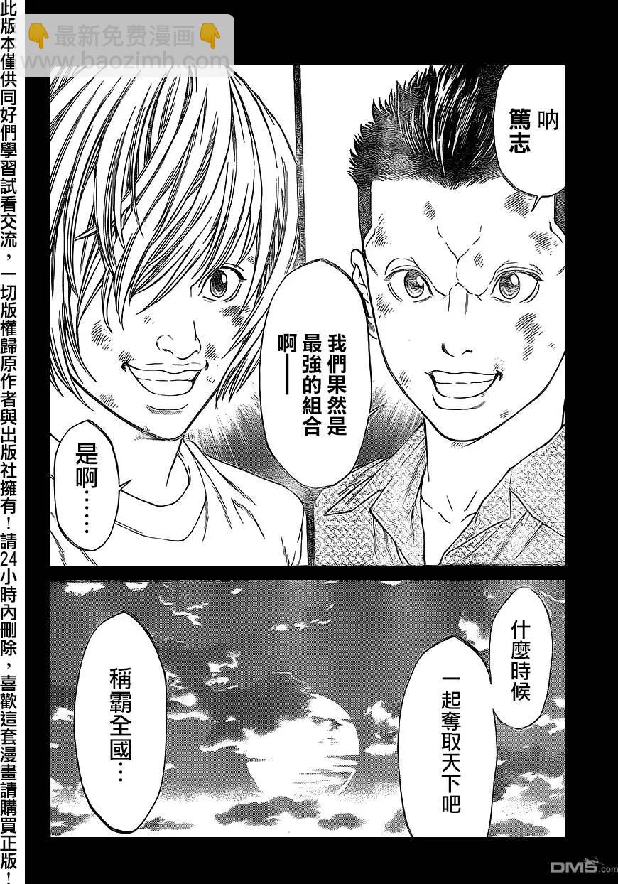 湘南七人 - 第15回 - 3