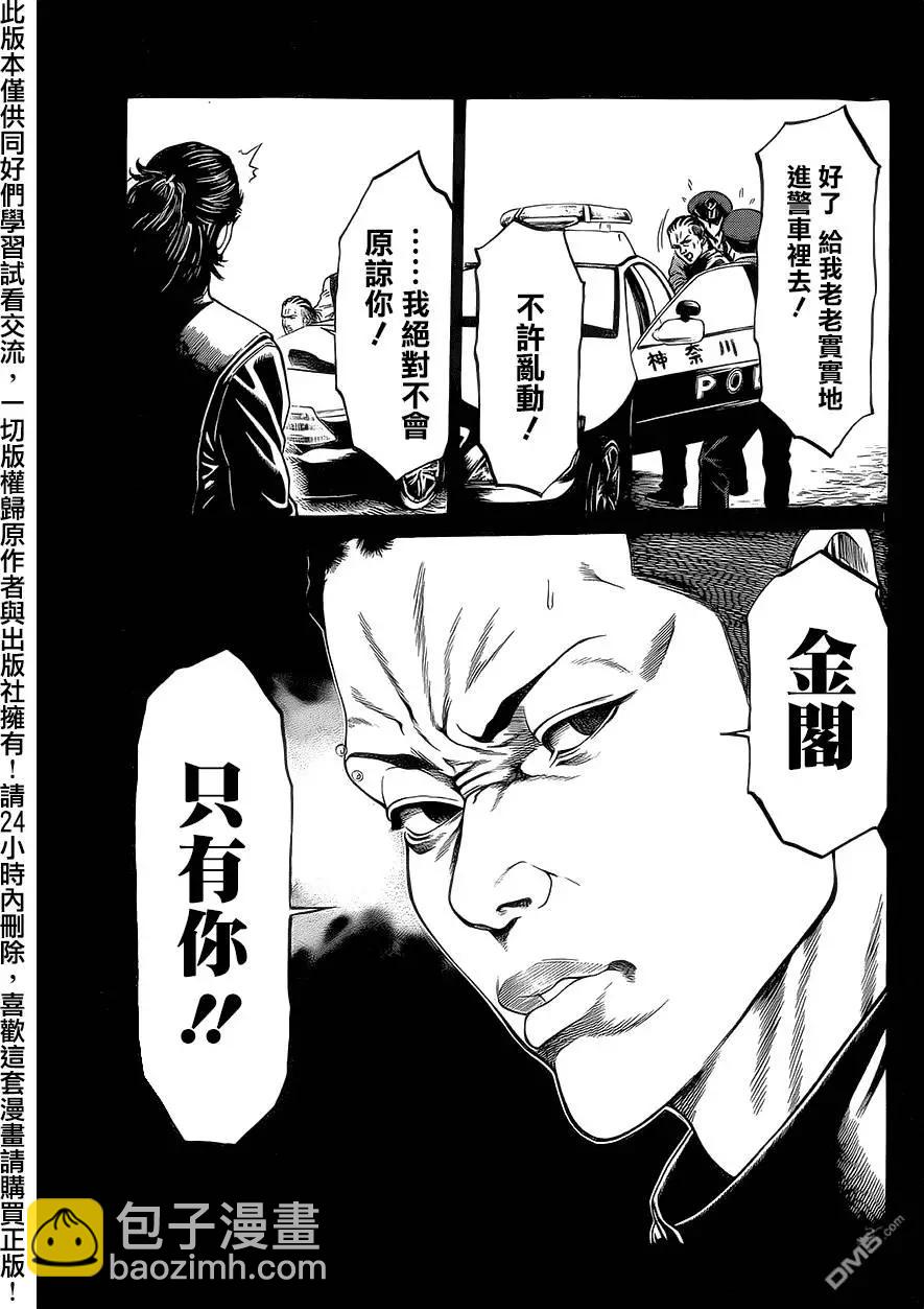 湘南七人 - 第15回 - 2