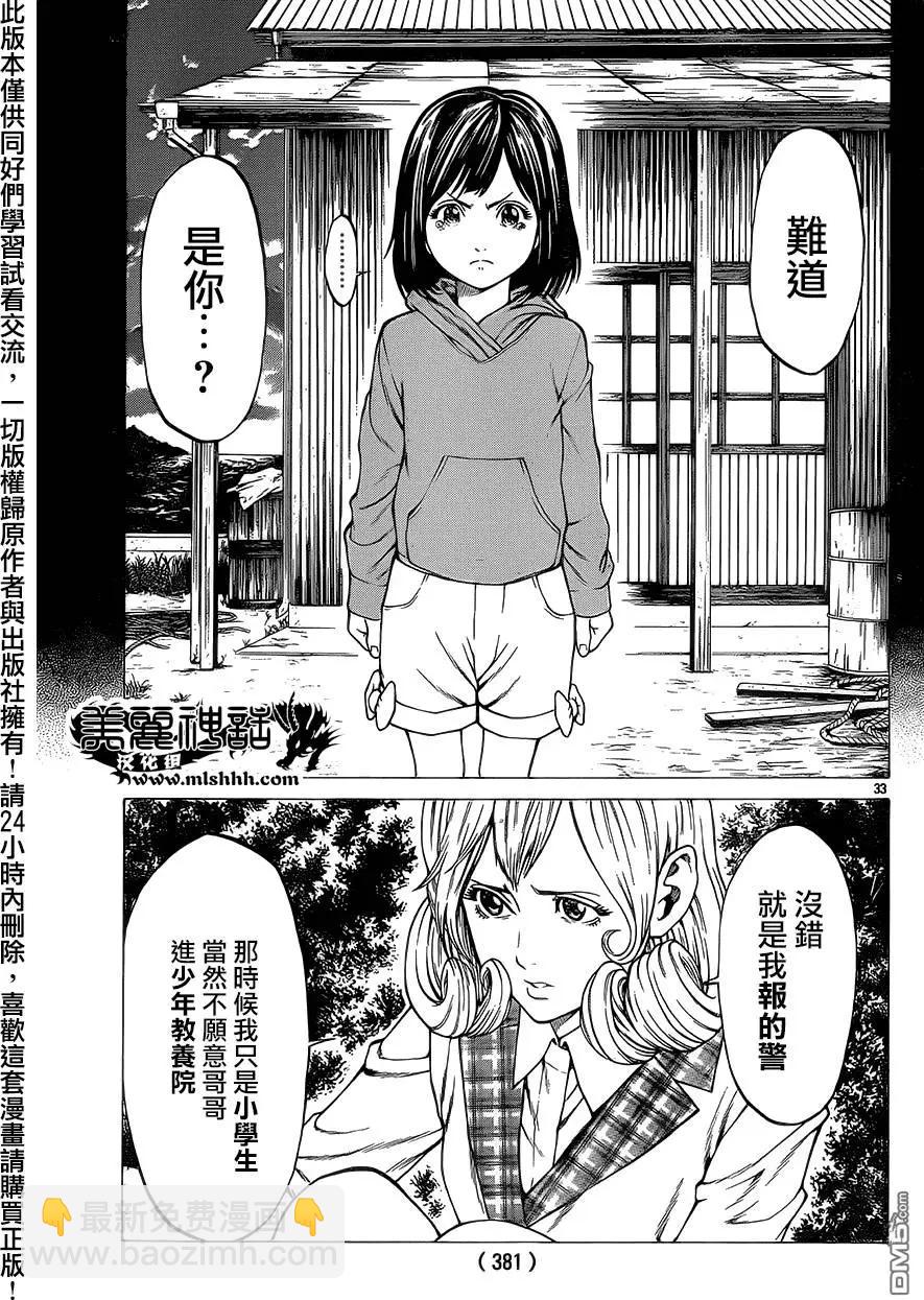 湘南七人 - 第15回 - 4
