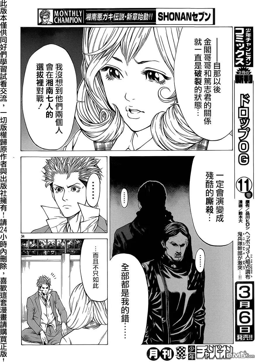 湘南七人 - 第15回 - 5