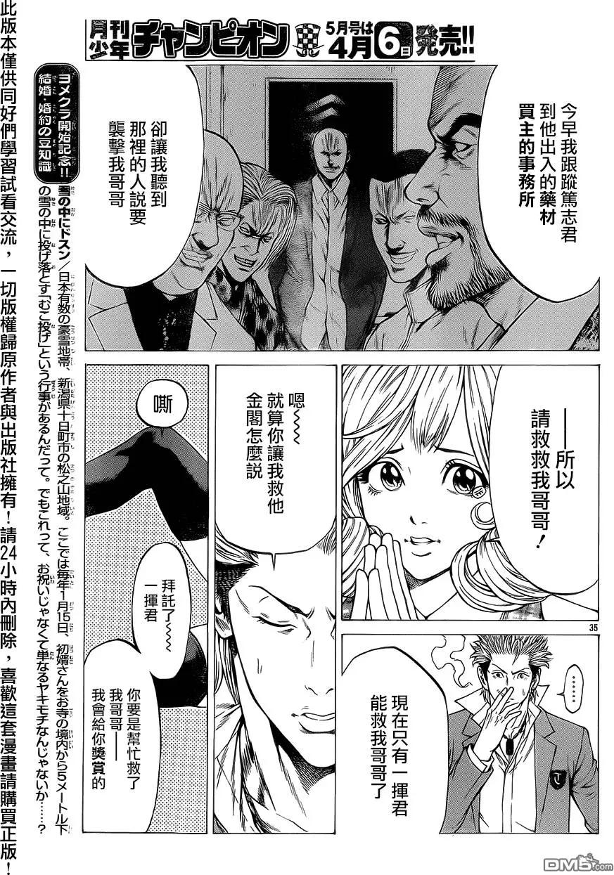 湘南七人 - 第15回 - 6