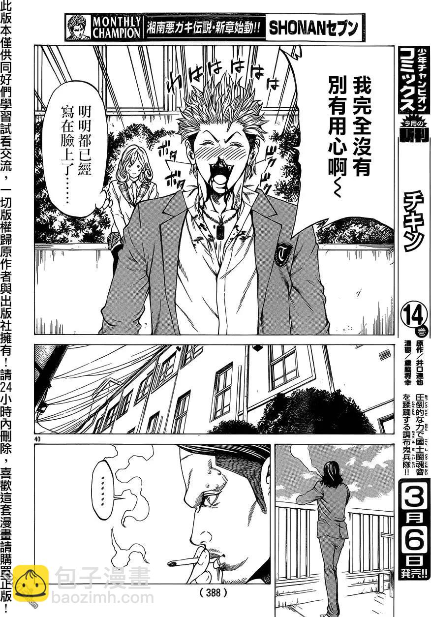 湘南七人 - 第15回 - 3
