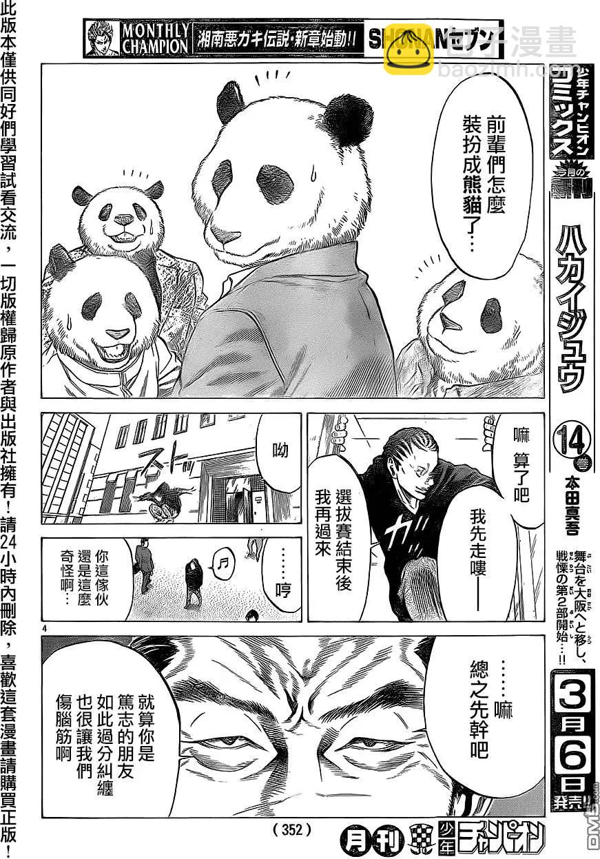 湘南七人 - 第15回 - 4