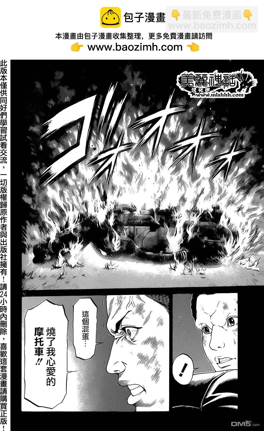 湘南七人 - 第15回 - 5