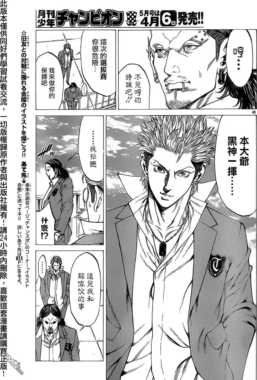 湘南七人 - 第15回 - 1