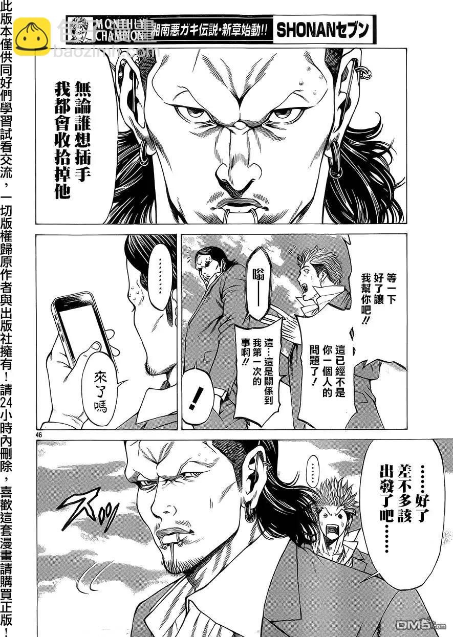 湘南七人 - 第15回 - 2