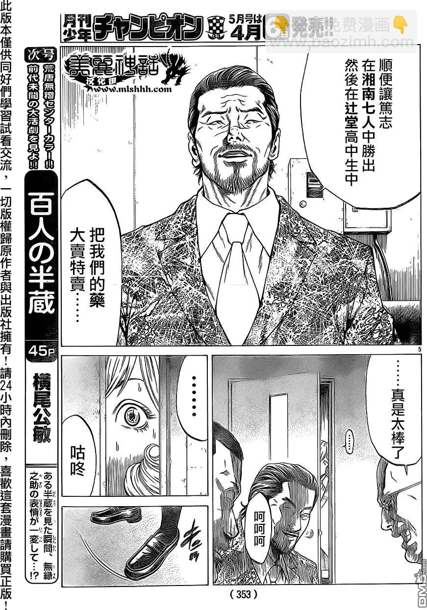 湘南七人 - 第15回 - 5