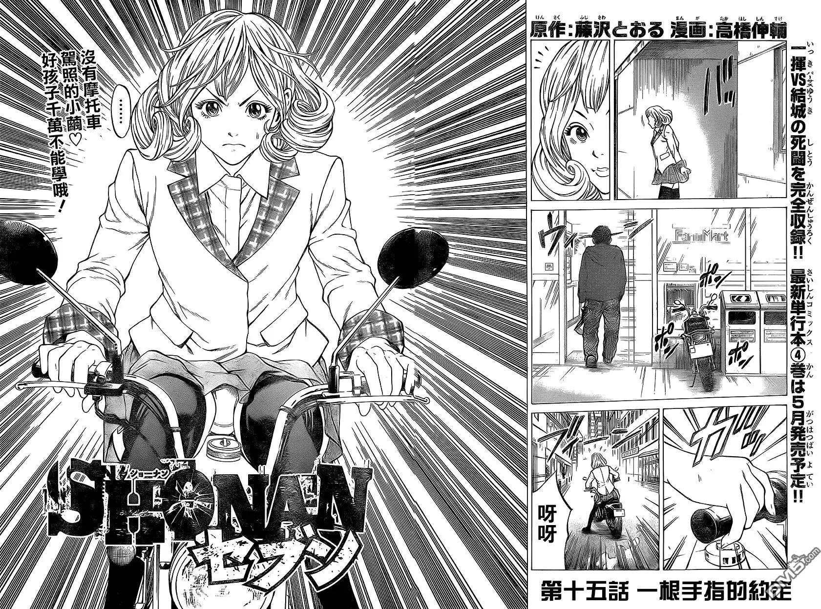 湘南七人 - 第15回 - 6