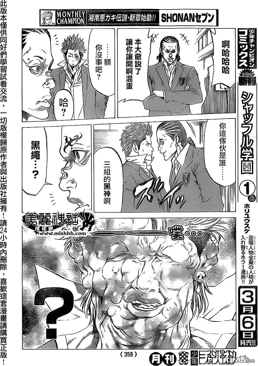 湘南七人 - 第15回 - 2