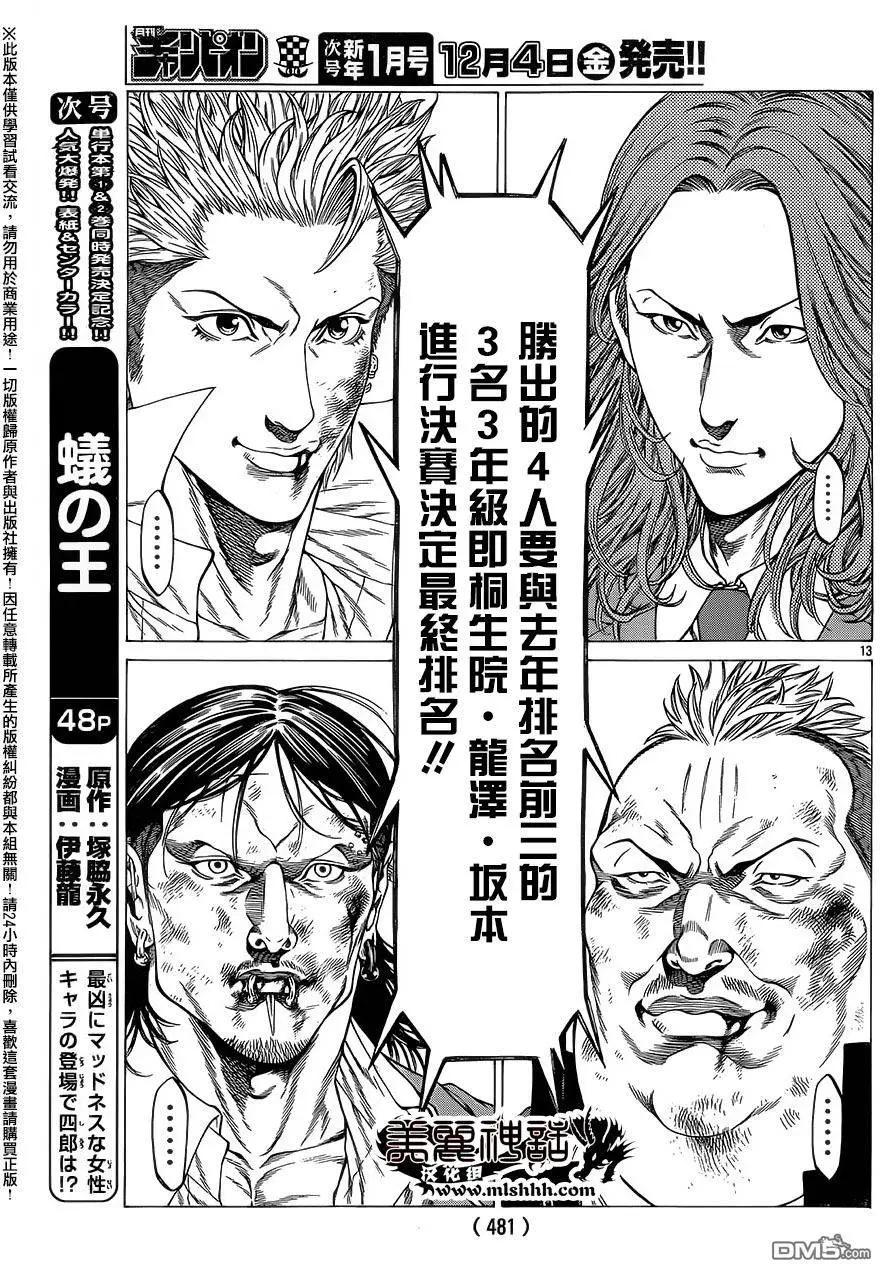 湘南七人 - 第23回 - 3
