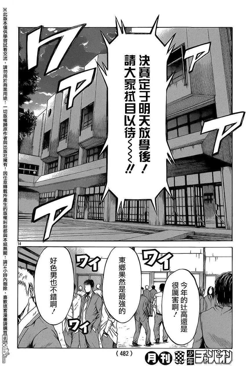 湘南七人 - 第23回 - 4