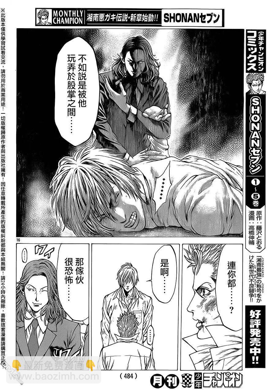 湘南七人 - 第23回 - 6