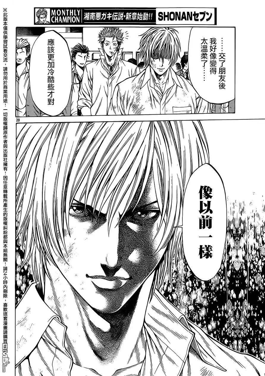 湘南七人 - 第23回 - 2