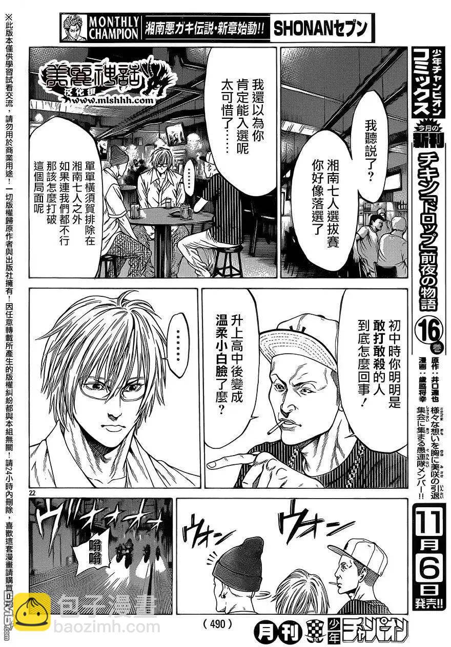 湘南七人 - 第23回 - 4