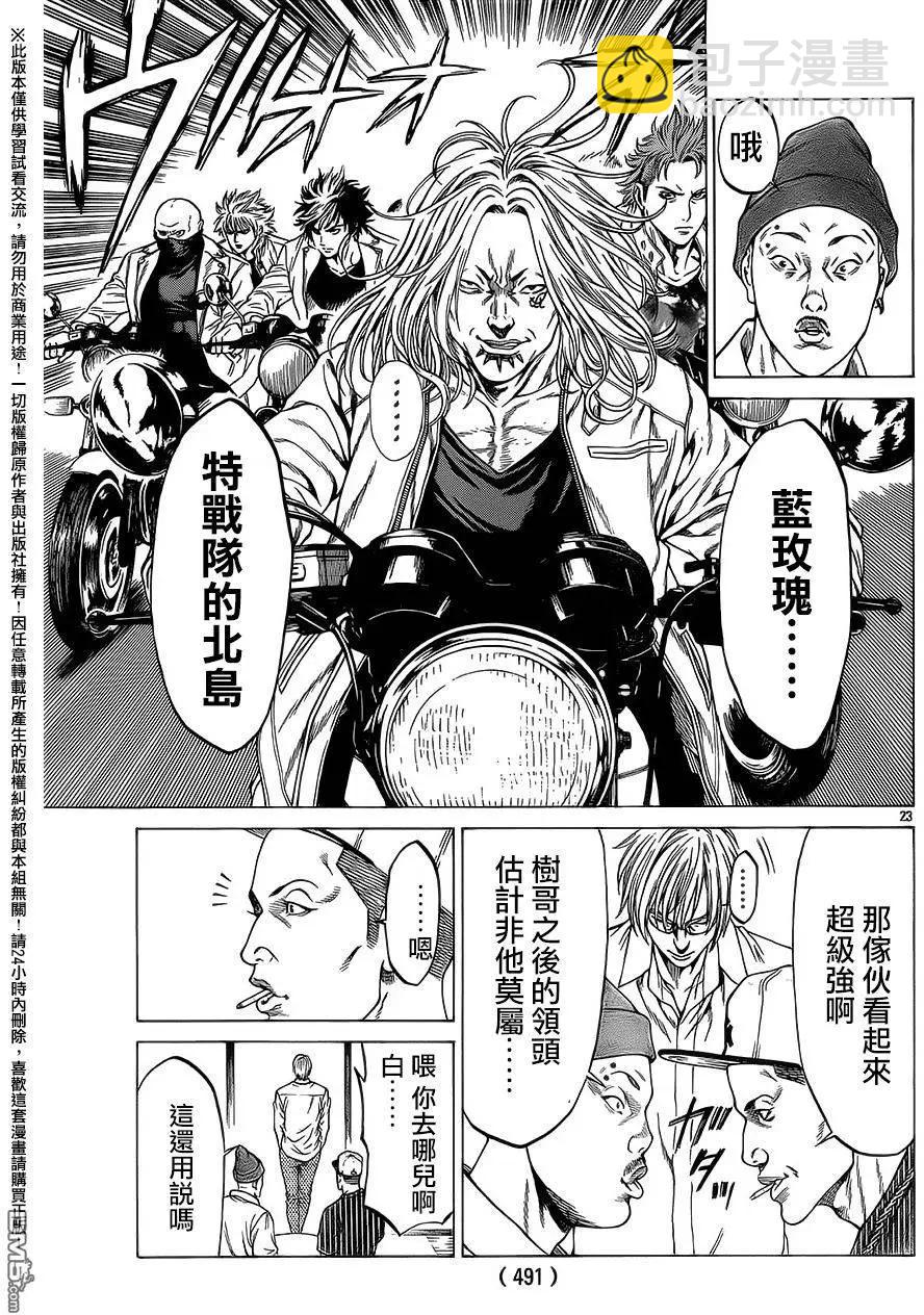 湘南七人 - 第23回 - 5