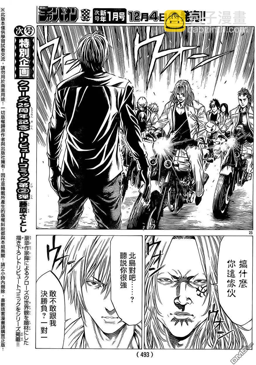 湘南七人 - 第23回 - 7
