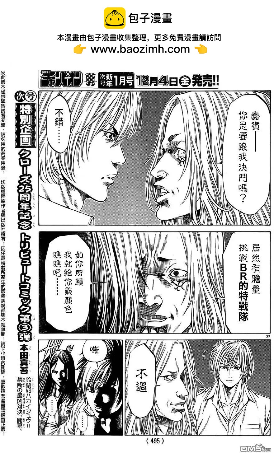 湘南七人 - 第23回 - 2
