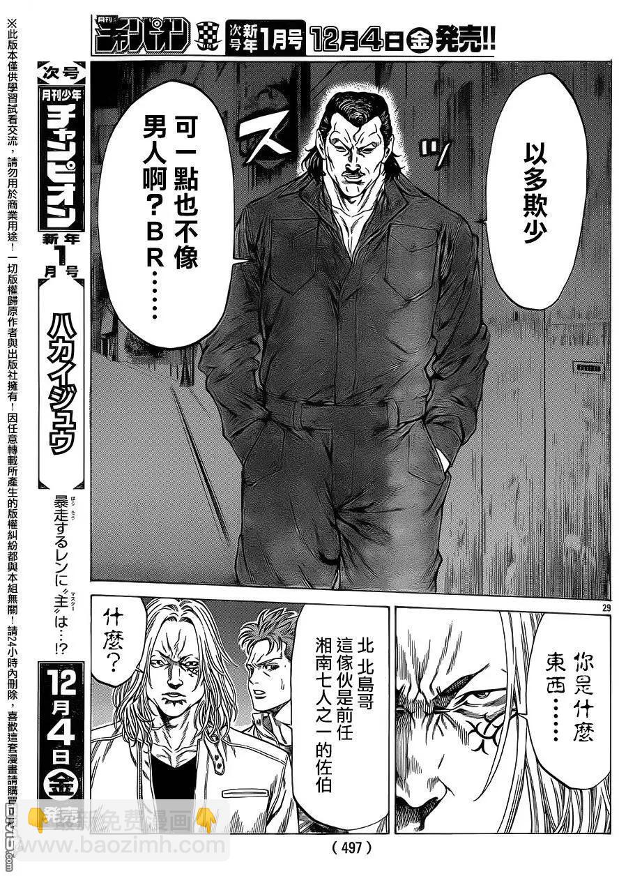 湘南七人 - 第23回 - 4