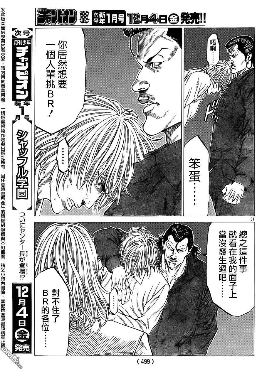 湘南七人 - 第23回 - 6