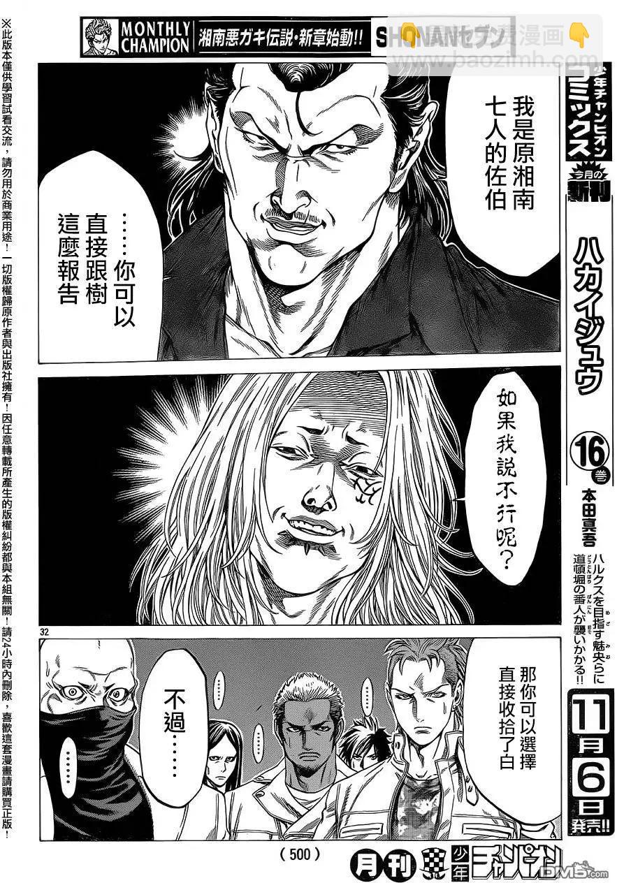 湘南七人 - 第23回 - 7