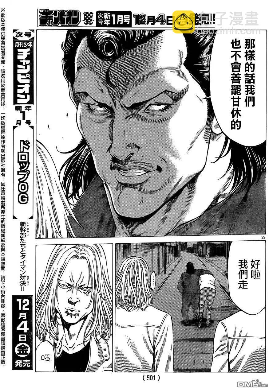 湘南七人 - 第23回 - 1