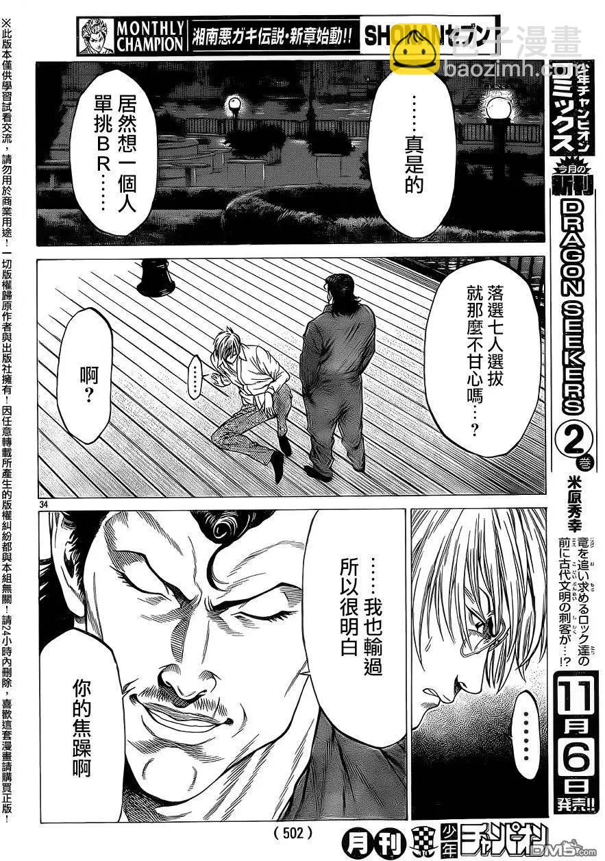 湘南七人 - 第23回 - 2