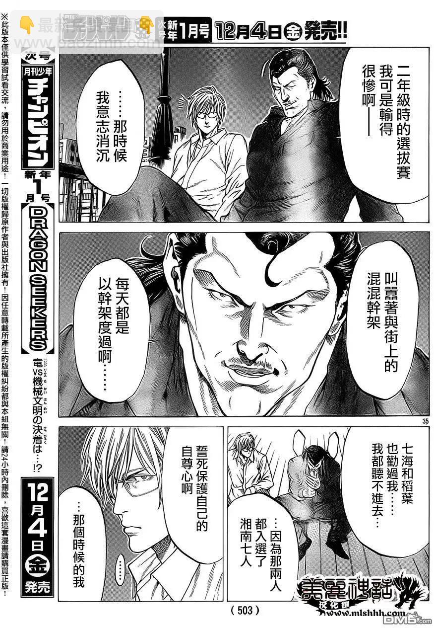 湘南七人 - 第23回 - 3