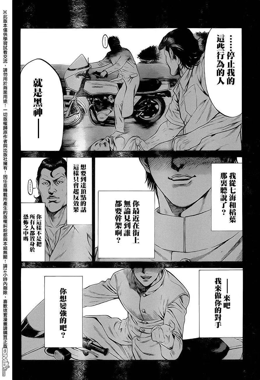 湘南七人 - 第23回 - 4