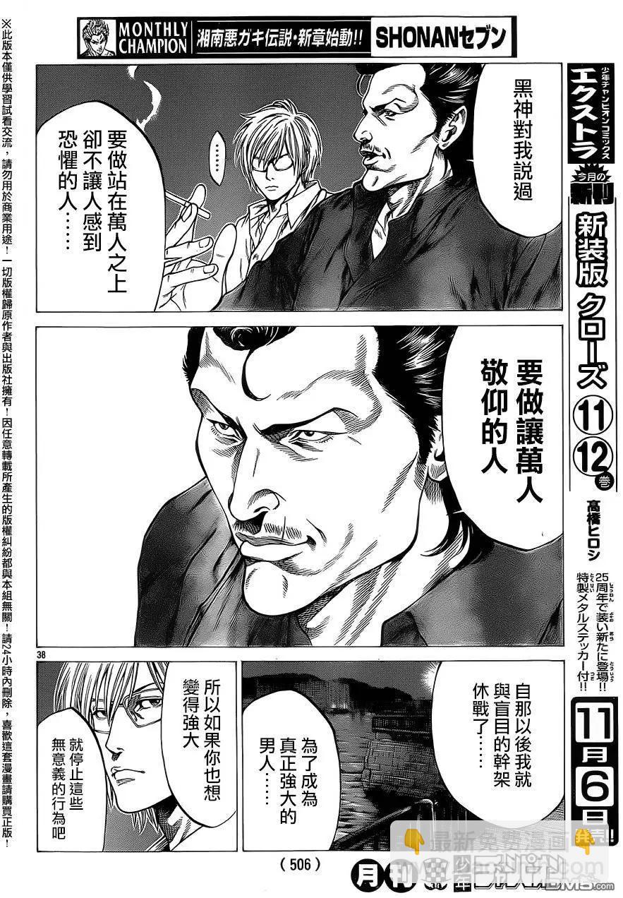 湘南七人 - 第23回 - 6