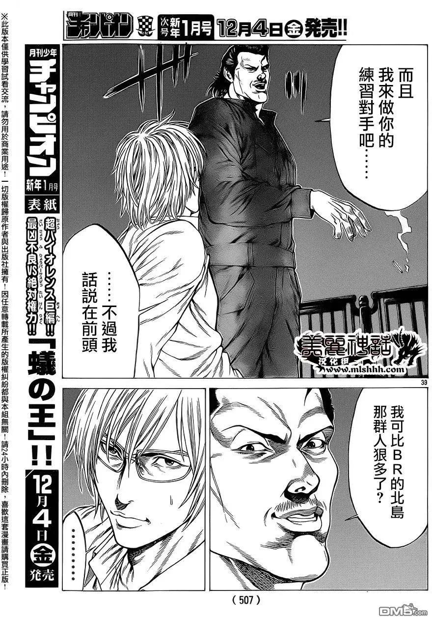 湘南七人 - 第23回 - 7
