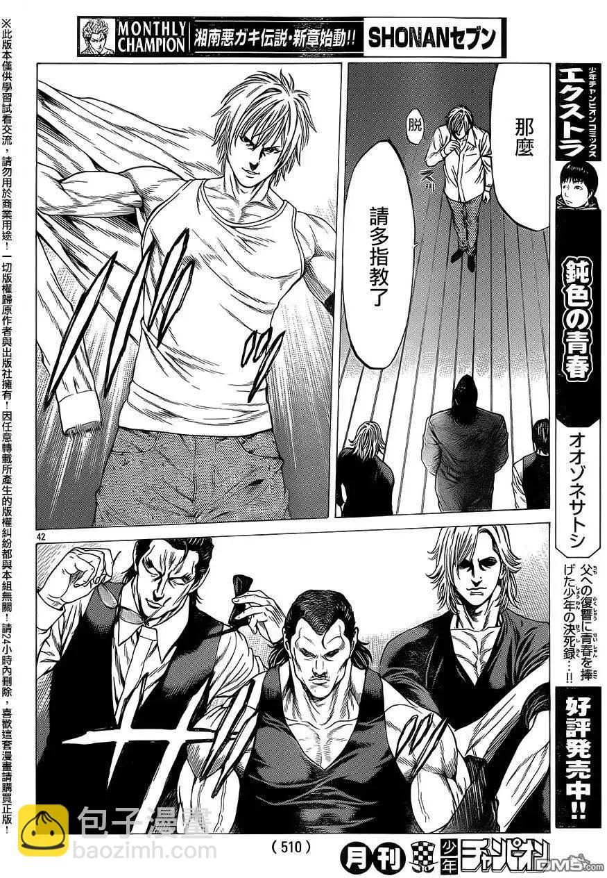 湘南七人 - 第23回 - 3