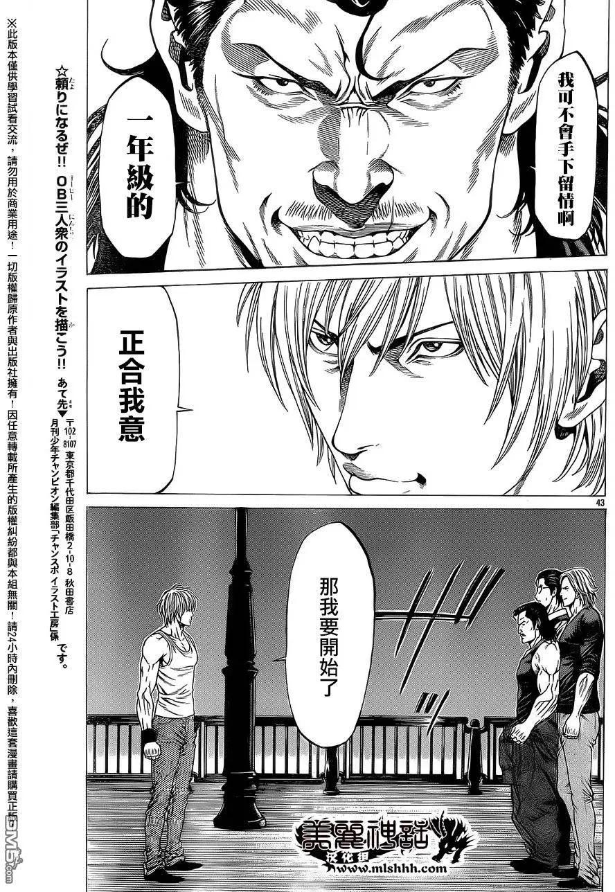 湘南七人 - 第23回 - 4