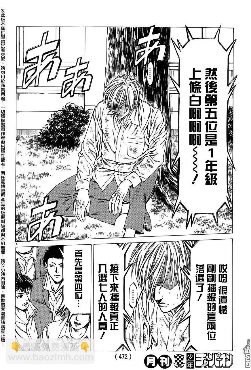 湘南七人 - 第23回 - 4