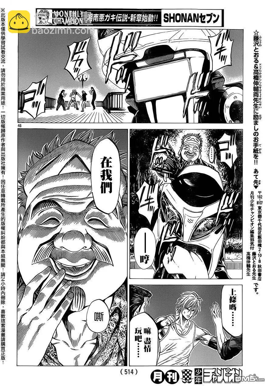 湘南七人 - 第23回 - 6