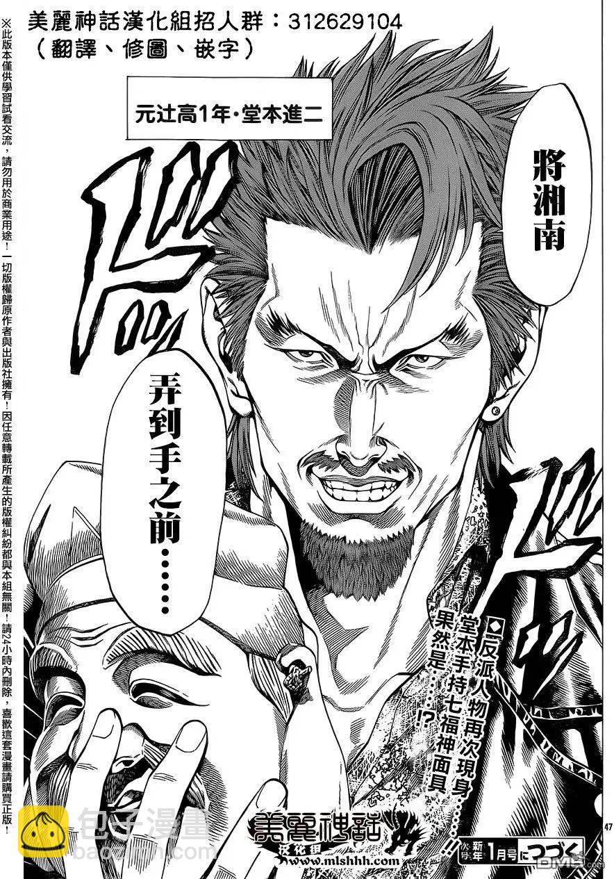 湘南七人 - 第23回 - 7