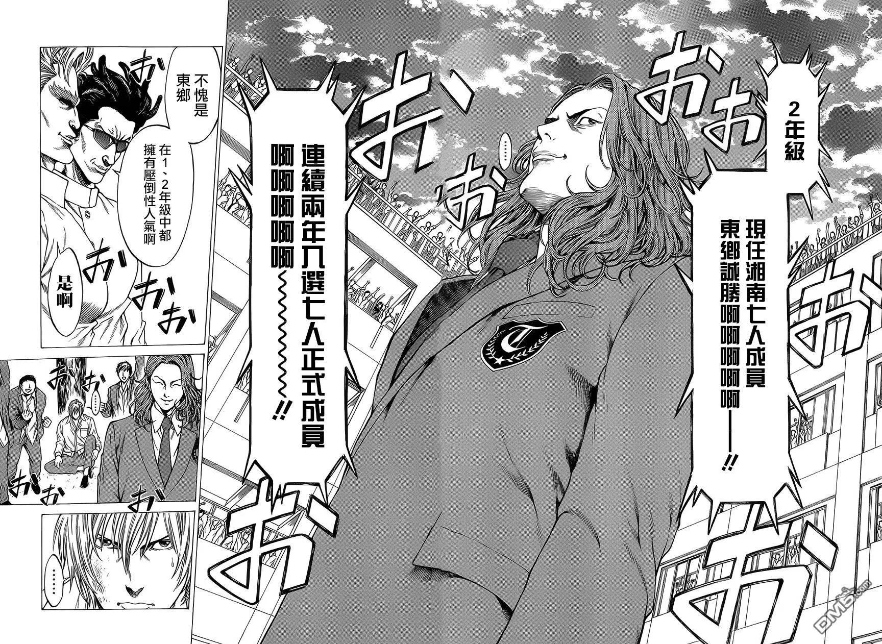 湘南七人 - 第23回 - 1