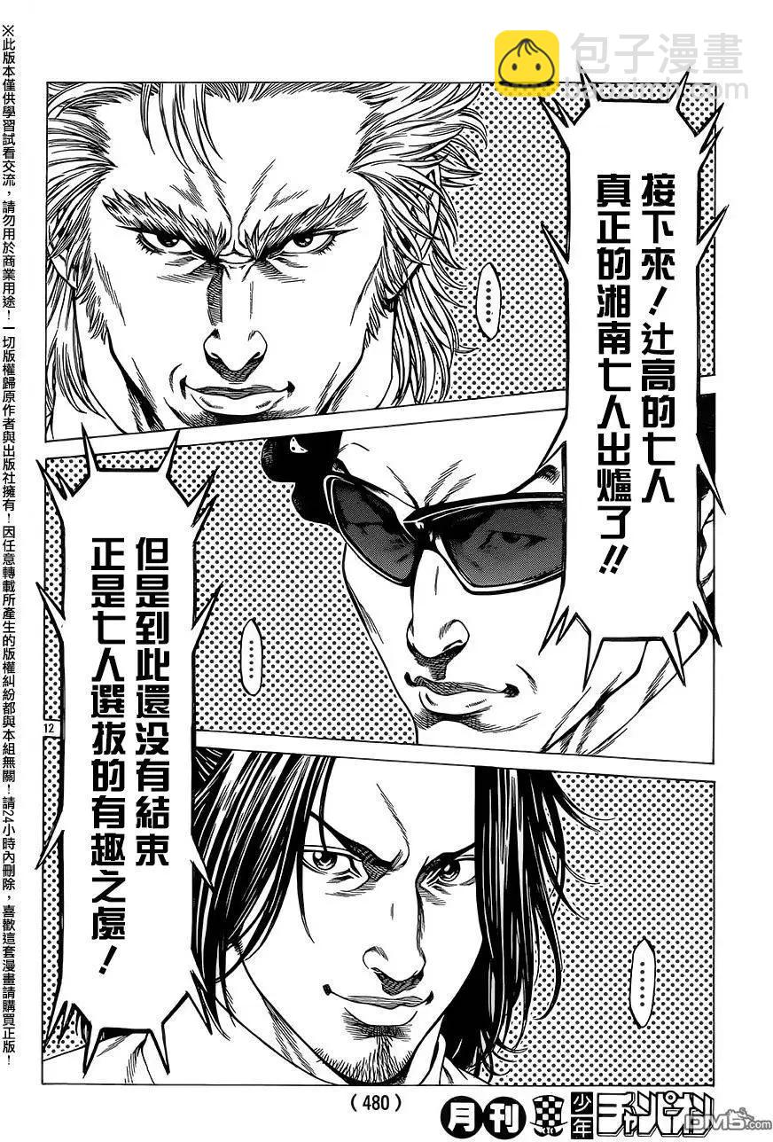 湘南七人 - 第23回 - 2