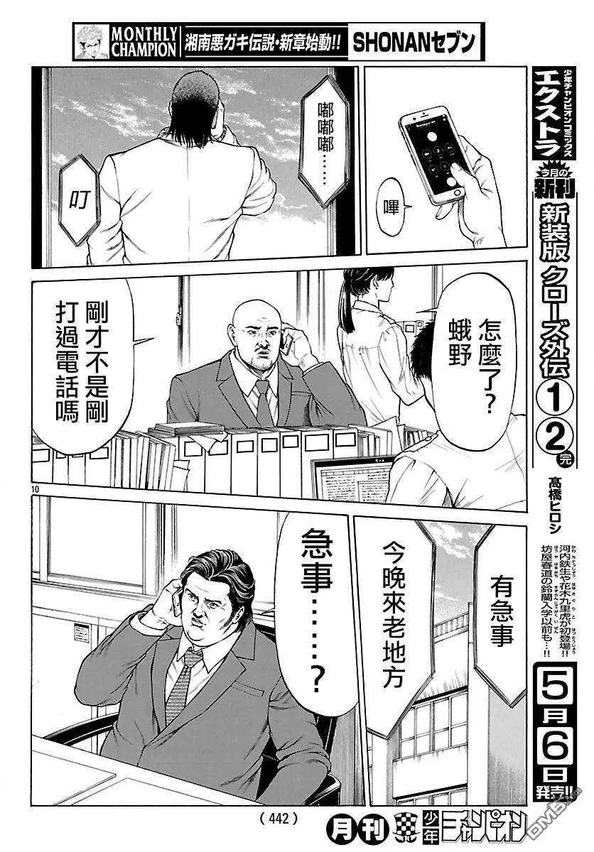 湘南七人 - 第29回 湘南的開始 - 4