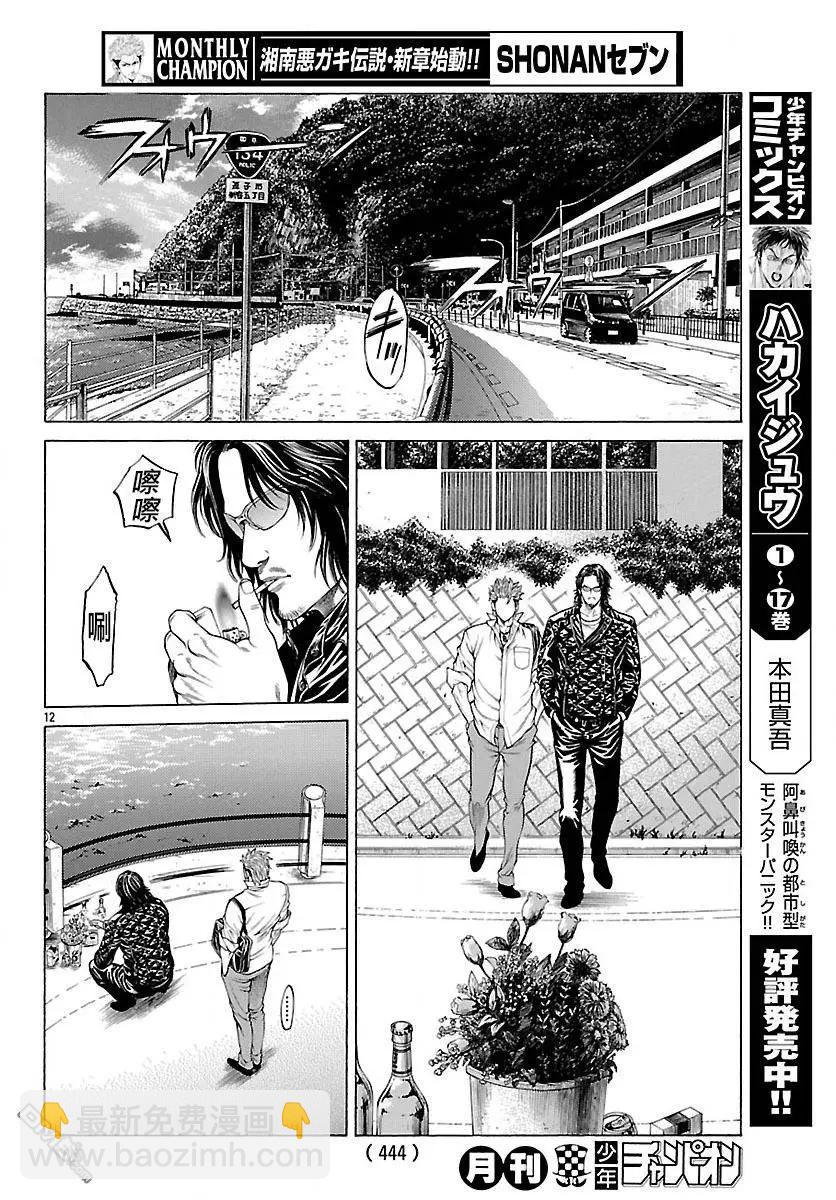 湘南七人 - 第29回 湘南的開始 - 6