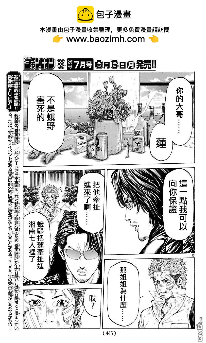 湘南七人 - 第29回 湘南的開始 - 1