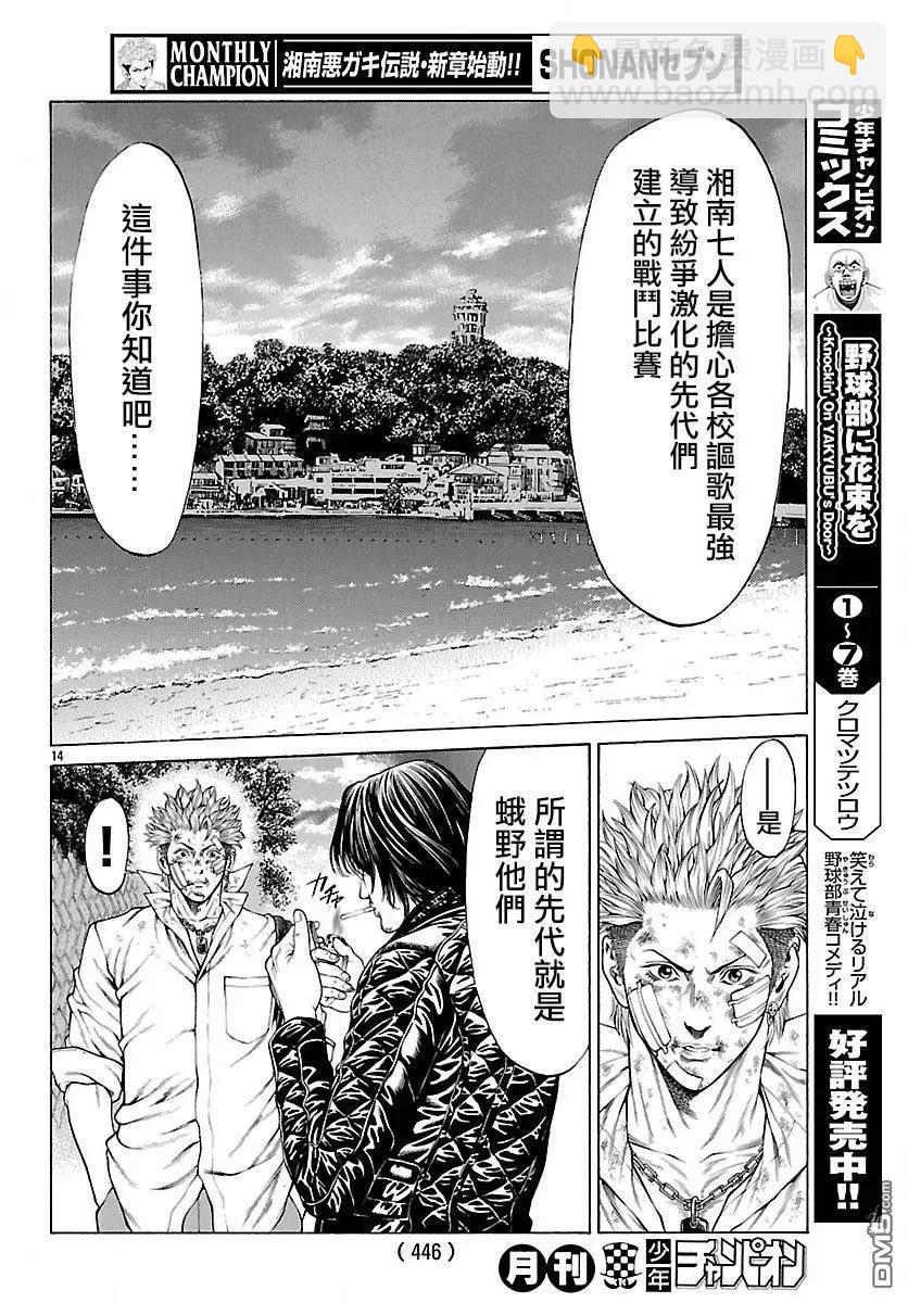 湘南七人 - 第29回 湘南的開始 - 2