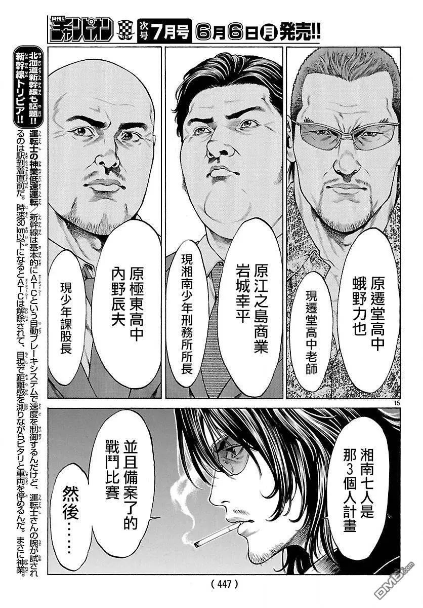 湘南七人 - 第29回 湘南的開始 - 3