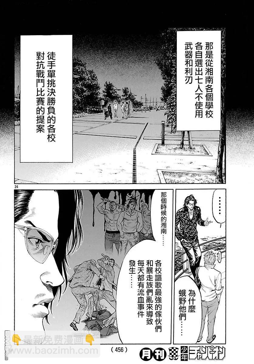 湘南七人 - 第29回 湘南的開始 - 5
